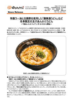 新あったかフェア