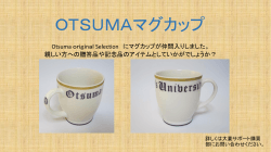 OTSUMAマグカップ
