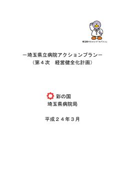 （第4次経営健全化計画・閲覧用）（PDF：693KB）