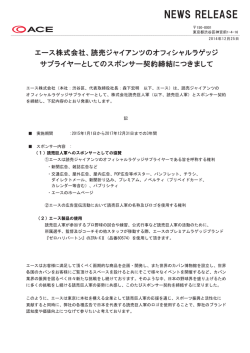 読売ジャイアンツオフィシャルラゲッジサプライヤー
