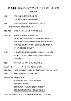 年忘れペアマッチ要項 [PDF]