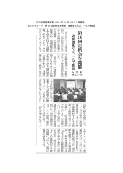 日刊建設産業新聞（2014 年 12 月 3 日付 2 面掲載） 【ACK グループ 第