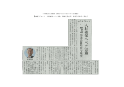 日刊建設工業新聞（2014 年 11 月 27 日付 1 面掲載） 【ACK グループ