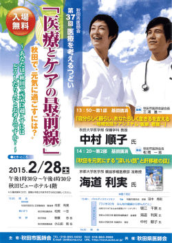 ポスター - 秋田市医師会