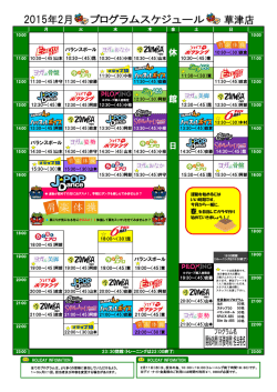 プログラムスケジュール
