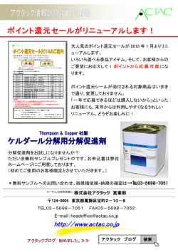 ポイント還元セールがリニューアルします