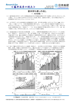 豪州持ち直しの兆し－内外需増（PDF：169KB）