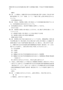 阿蘇市黒川出水災害危険区域に関する条例施行規則（平成 27 年阿蘇市