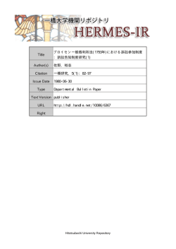 訴訟告知制度研究(1) - HERMES-IR