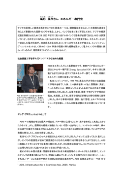 葛野かどの 高文たかふみさん エネルギー専門官