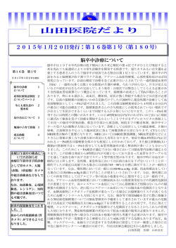 （第180号） 2015年1月20日