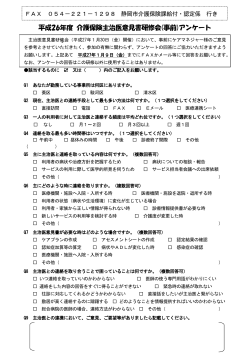 平成26年度 主治医意見書研修会事前アンケート (PDF 137KB)