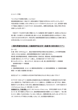＜慢性閉塞性肺疾患+大動脈狭窄症を持つ高齢者の終末期のケア＞