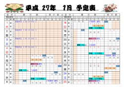 H27年1月学科予定表へPDF