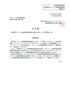 資料4-1 - JPRS