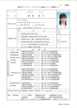 横倉 啓子