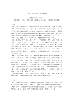要旨 - 笹川スポーツ財団
