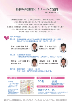 動物病院開業セミナーのご案内