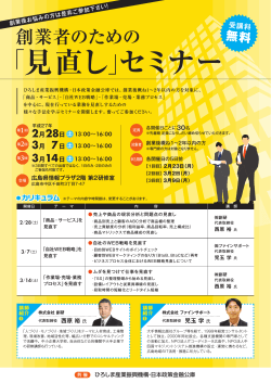 「見直し」セミナー - 日本政策金融公庫