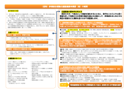 （仮称）彦根総合運動公園整備基本構想（案）の概要