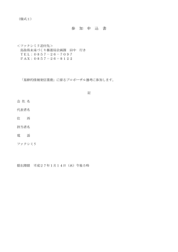 様式1～3（PDFファイル、70キロバイト）