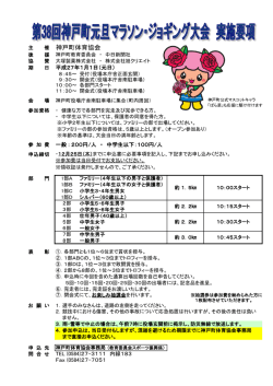 募集 - 神戸町役場