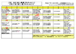 2015.02月の競技予定表
