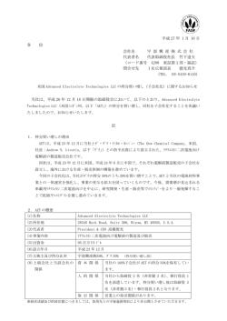 （子会社化）に関するお知らせ