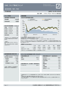 DWS ロシア株式ファンド