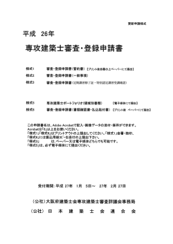 二二審査-登録申 - 大阪府建築士会