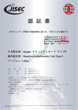 認証書 - IPA 独立行政法人 情報処理推進機構