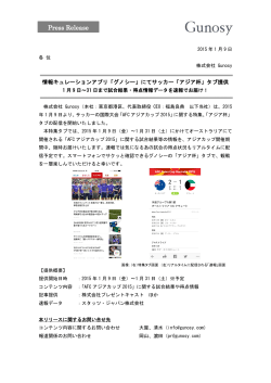 Press Release - 株式会社Gunosy（グノシー）