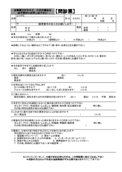 初診問診票 初めて受診される方