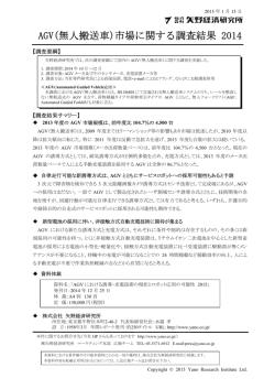 詳細はこちら - 矢野経済研究所