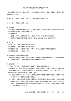記者会見資料 平成26年度花巻市成人式実施について（PDF形式：114KB）