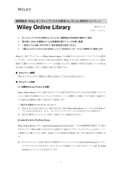 Wileyオンラインブックス分野別コレクションキャンペーンご提案資料