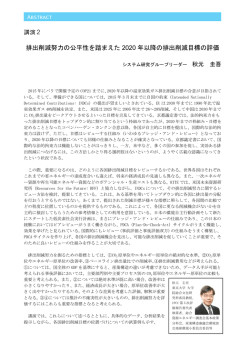 講演要旨 - 地球環境産業技術研究機構