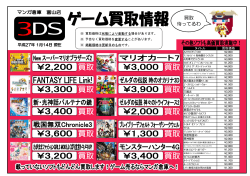 Nintendo 3DS 1/14更新