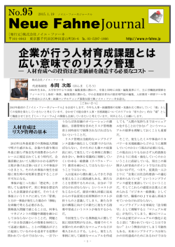 Neue Fahne Journal - 人事・組織コンサルティングの株式会社ノイエ
