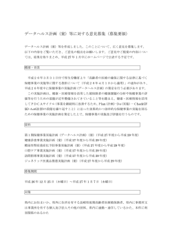 募集要領 - 長崎県後期高齢者医療広域連合