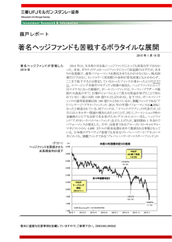 著名ヘッジファンドも苦戦するボラタイルな展開