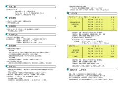 募集人数 受験資格 出願期間 入学検定料 出願書類