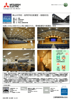 東山中学校・高等学校 東山中学校・高等学校