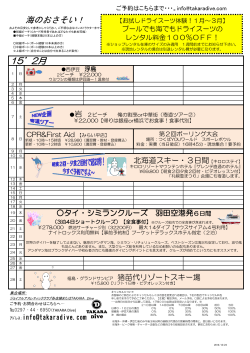 2015年2月のツアー日程表