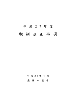 （平成27年1月） （PDF：138KB）