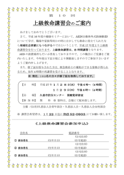 上級救命講習会のご案内 - 公益社団法人 久慈法人会
