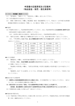 記載要領及び記載例 [464KB pdfファイル]