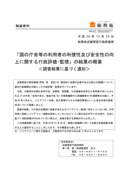 調査結果に基づく通知（報道資料）