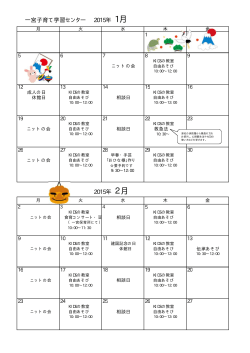 1・2月の行事予定(カレンダー) [PDFファイル／19KB]