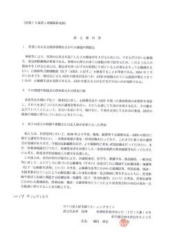 設 立 趣 旨 書 ー 背景にある社会経済情勢およびその課題や問題点